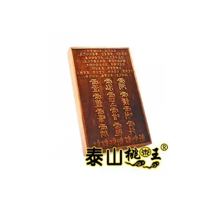 北斗七星咒北斗经符北斗七星讳字印板道教用品法事用品桃木符板