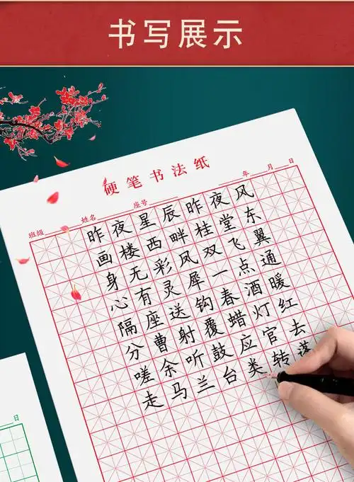 米字格练字本硬笔书法纸小学生成人绿色田字格钢笔专用作品书写纸
