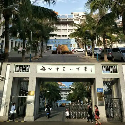 智慧课堂,精彩纷呈 ——海口市第一中学跟岗学习第五天