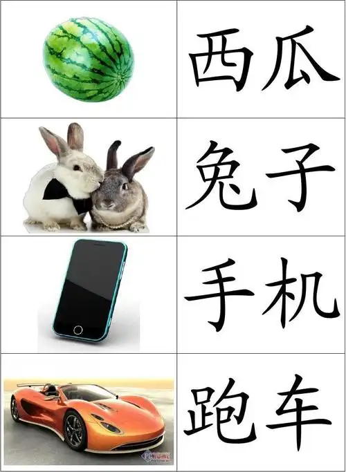 幼儿识字卡片配图可打印 大全2