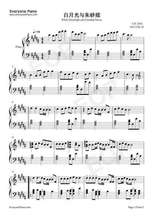 白月光与朱砂痣-好听版五线谱预览1-钢琴谱文件(五线谱,双手简谱,数字
