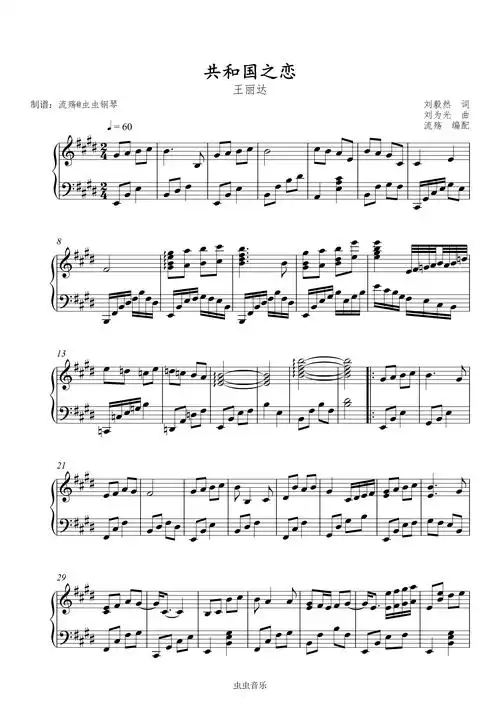 共和国之恋钢琴谱-王丽达-流殇-虫虫钢琴