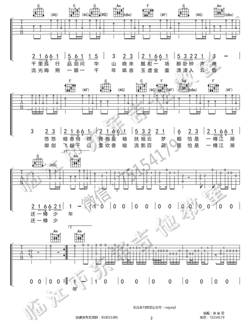 马步谣吉他谱双笙c调弹唱谱手游楚留香宣传曲