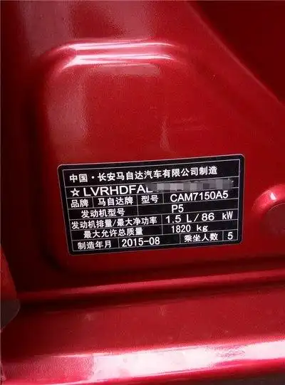 怎样查看昂克赛拉的发动机号,车架号