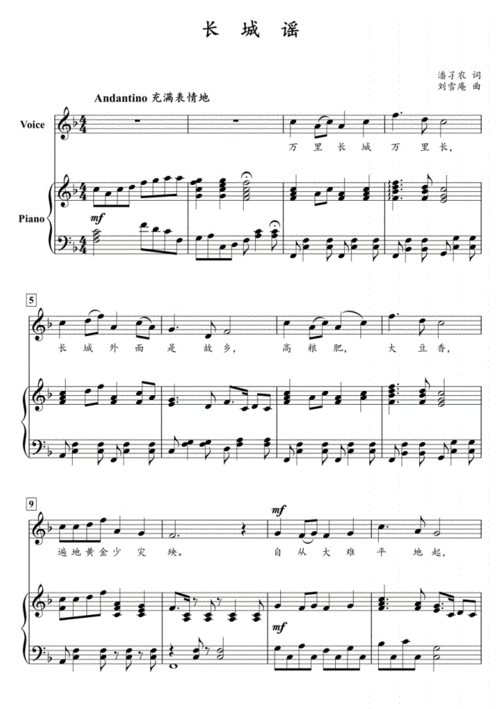 f正谱长城谣声乐正谱钢琴伴奏五线谱子乐谱曲谱艺术歌曲歌谱音乐学院