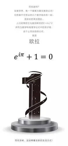 欧拉公式美好生活的一种全新诠释