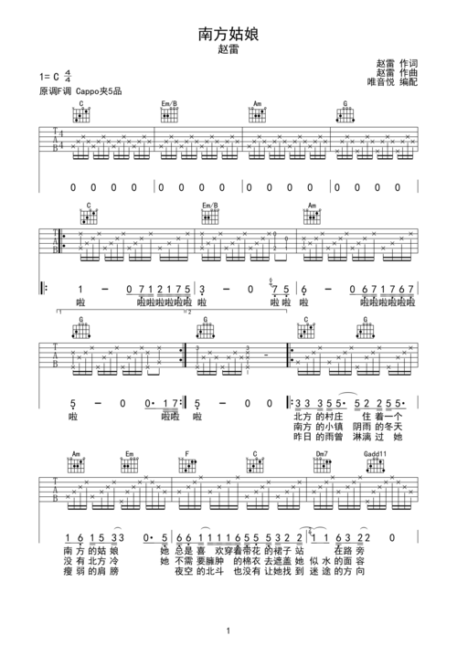 赵雷南方姑娘原版简单唯音悦制谱