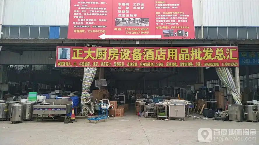 正大厨房设备酒店用品批发总汇