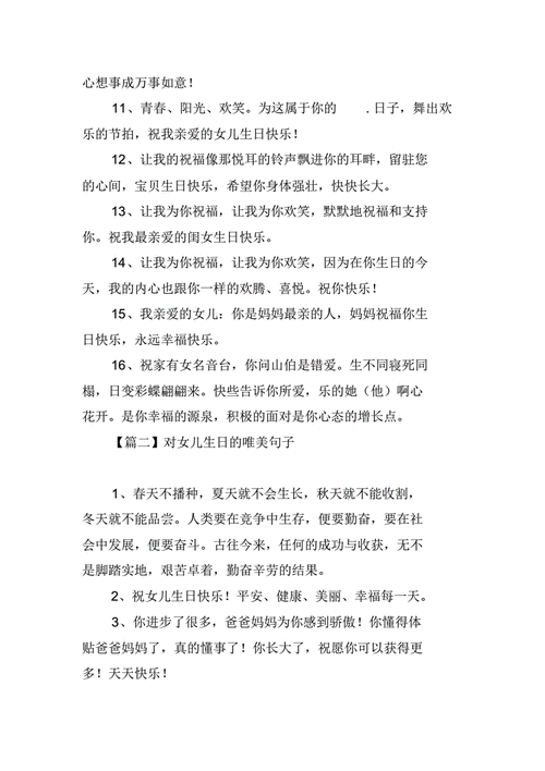 对女儿生日的唯美句子.pdf 6页