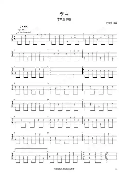 李白bb调gtp六线pdf谱吉他谱-虫虫吉他谱免费下载