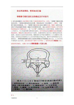椎弓根钉进钉点