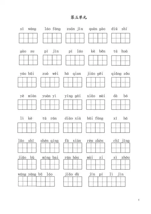 部编版二年级语文下册读拼音写词语第五单元练习