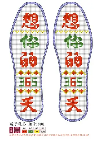 鞋垫花样 图纸 送给喜欢diy的朋友