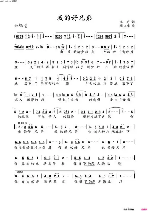 我的好兄弟简谱