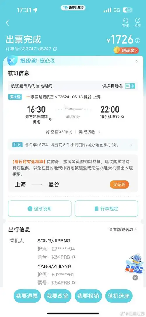 黑猫投诉超话#去哪儿网##去哪儿网机票退款##携程##携程机票退款##去