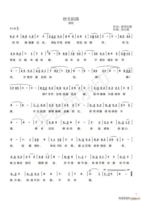 转生陌路(四字歌谱)1