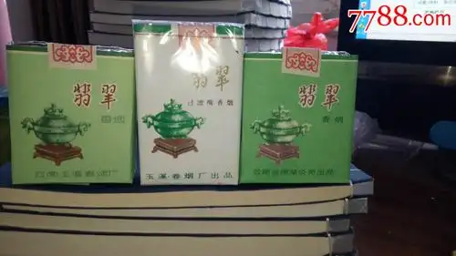 实物烟【翡翠烟】3种