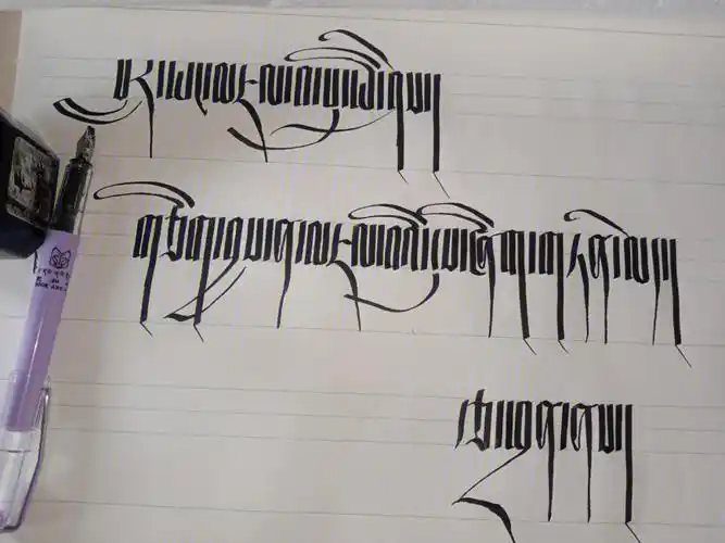 藏文字体基础练习