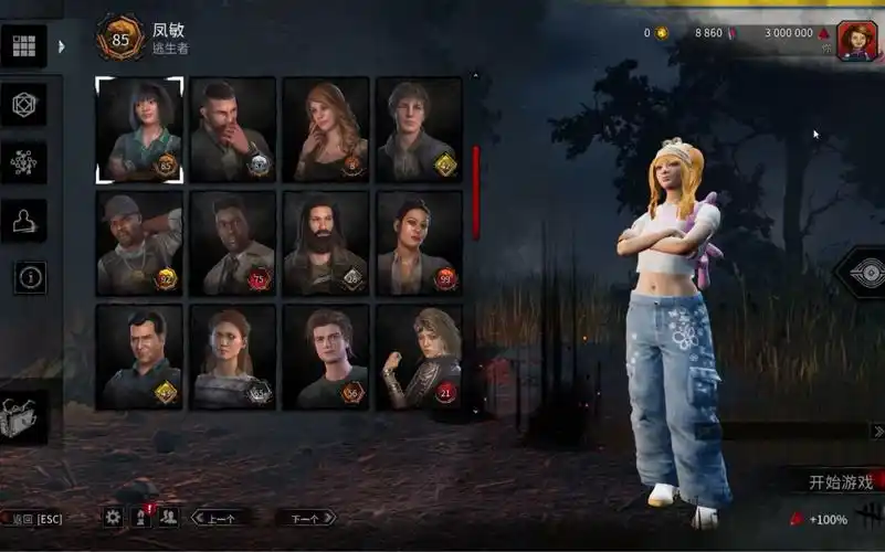 【黎明杀机 dbd】凤敏改档 steam epic都可以改全皮肤全角色全道具全