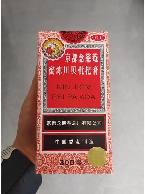 家中常备京都念慈庵川贝枇杷膏