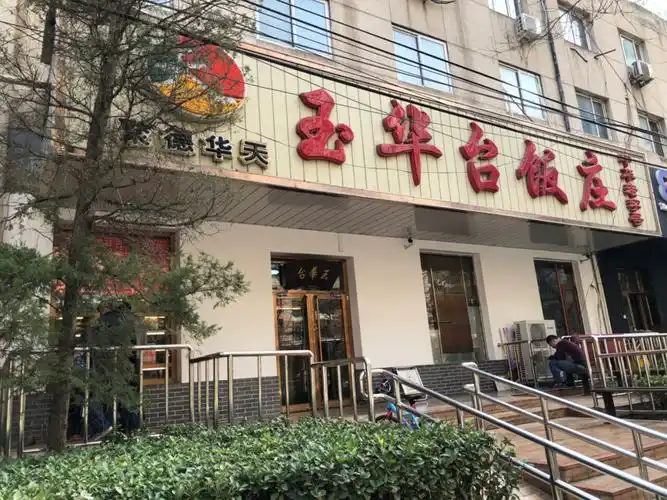 玉华台饭庄,北京有名的老字号～开国第一宴就有他家的菜品～最有名的