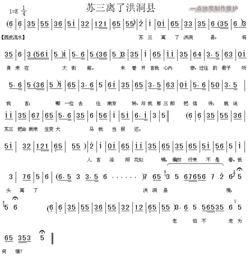 苏三离了洪洞县京剧