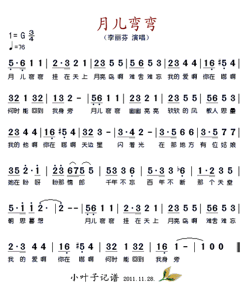 月儿弯弯 李丽芬 歌谱 简谱