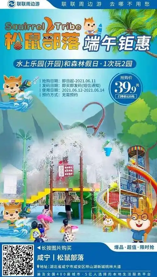 2021咸宁松鼠部落开园时间,门票价格,团购,游玩项目介绍