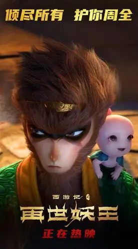 关键时刻果子化作一缕真气进入孙悟空体内,从而阻止了这场劫难