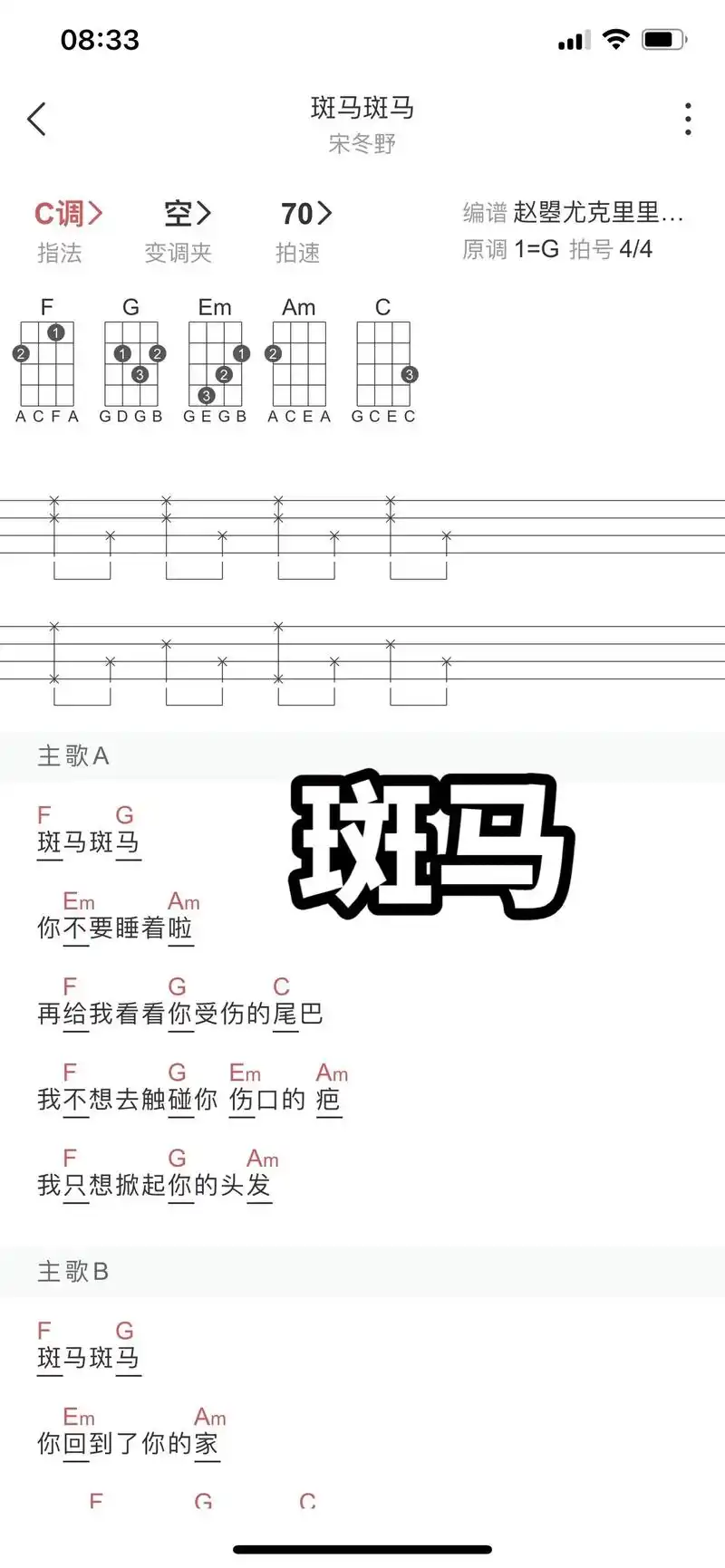 斑马 #吉他谱分享 #吉他谱 #零基础学吉他 # - 抖音