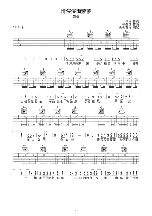 情深深雨蒙蒙吉他谱_c调弹唱谱_赵薇_吉他弹唱视频_原版吉他谱_虫虫