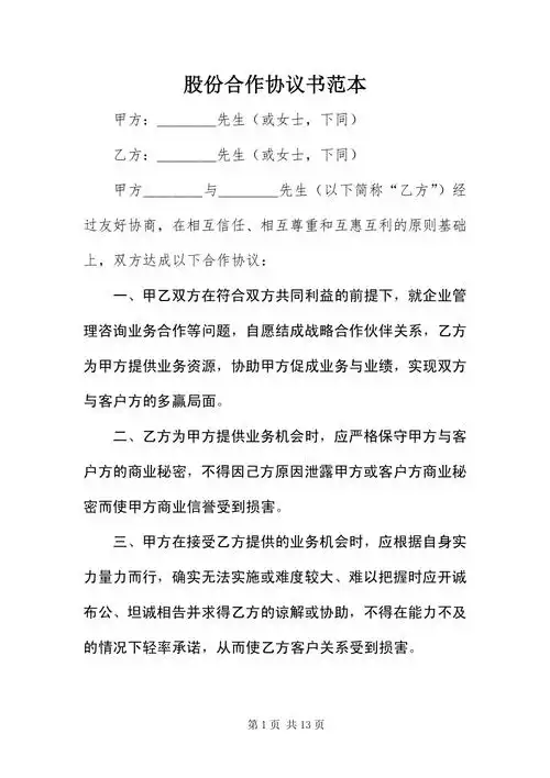 股份合作协议书范本docx