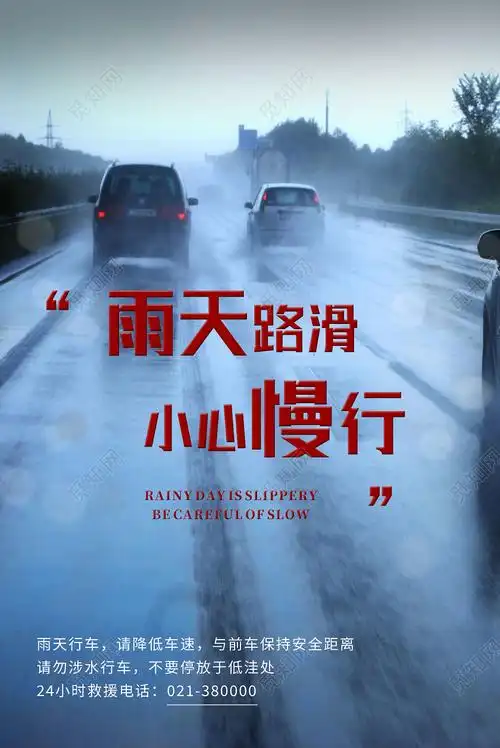 蓝色实景雨天路滑小心慢行雨天行车温馨提示海报psd
