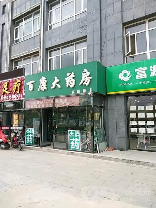百康大药房(人民南街店)