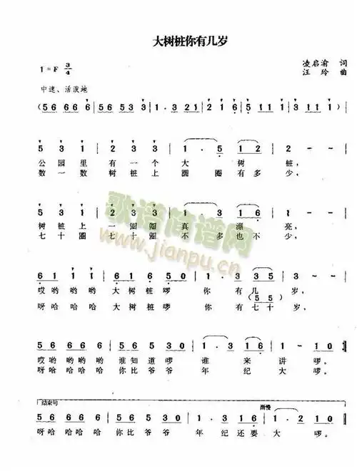大树桩你有几岁(七字歌谱)1