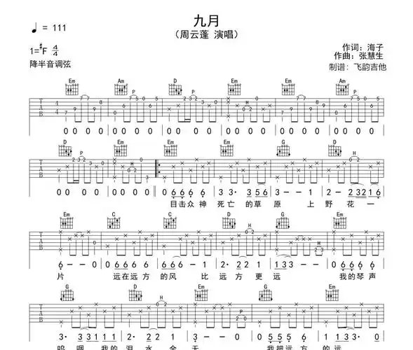 九月吉他谱 周云蓬-九月g调弹唱谱