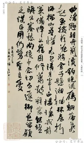 全国第二届行书作品展作品集高清大图