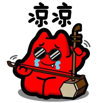 魔鬼猫表情-凉凉