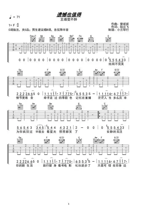 遗憾也值得吉他谱 c调简单版 王靖雯不胖 | 千里鹰歌谱网