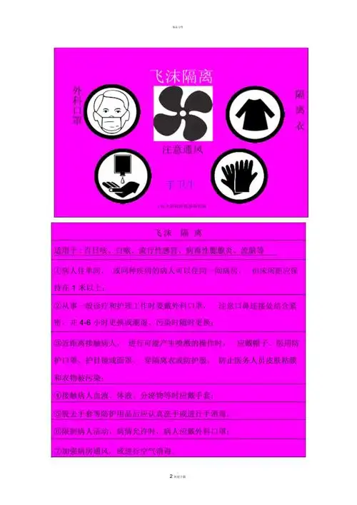 各种隔离标识doc