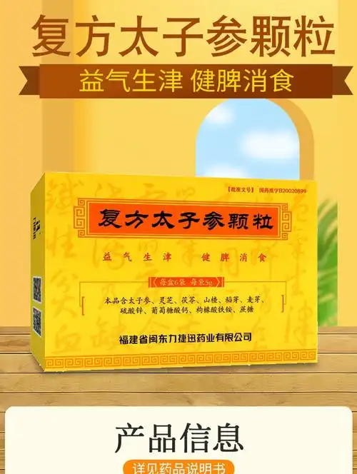 太子宝 复方太子参颗粒 5g*6袋 益气生津健脾消食小儿儿童气阴两虚的