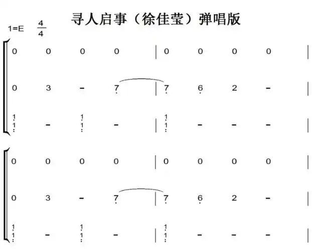 寻人启事(徐佳莹)弹唱版 原版 有试听 钢琴双手简谱 钢琴谱简谱