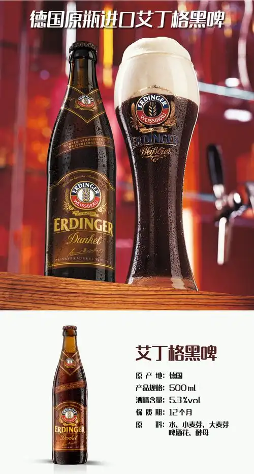 德国进口啤酒专卖,艾丁格啤酒批发,品质保证