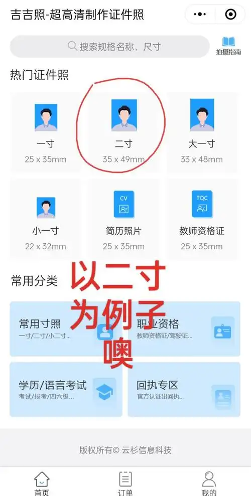 两寸照片是多大尺寸?2寸照制作教程分享!