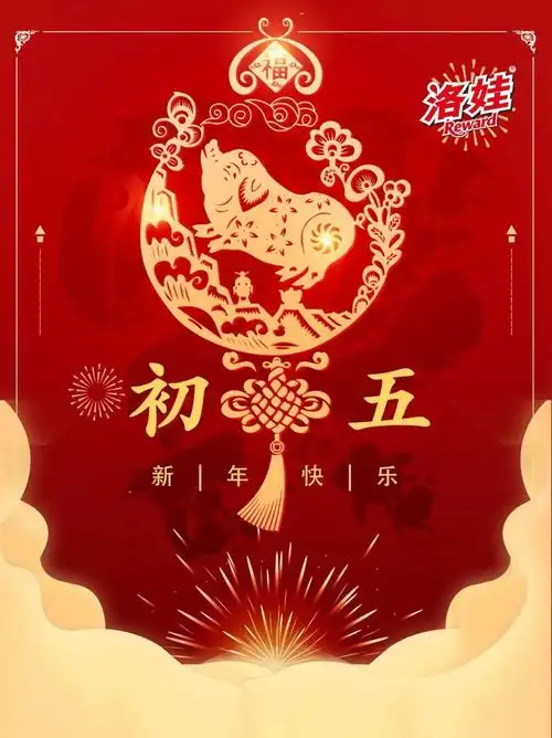 春节习俗连连看(大年初五)