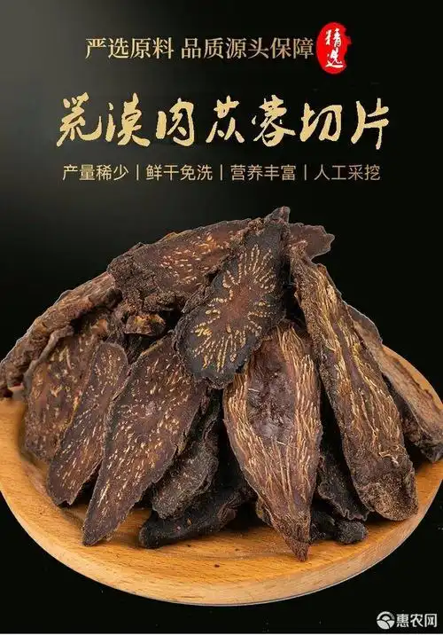 内蒙古阿拉善肉苁蓉切片特级泡茶泡酒煲汤炖肉料半斤包邮