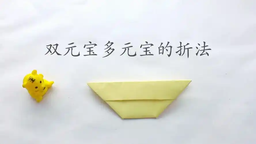 叠元宝(2种叠元宝的方法让你轻松存钱)-52线报网