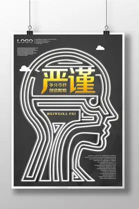 企业文化之严谨