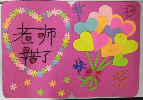 恩江二小教师节贺卡三年级精巧作品展