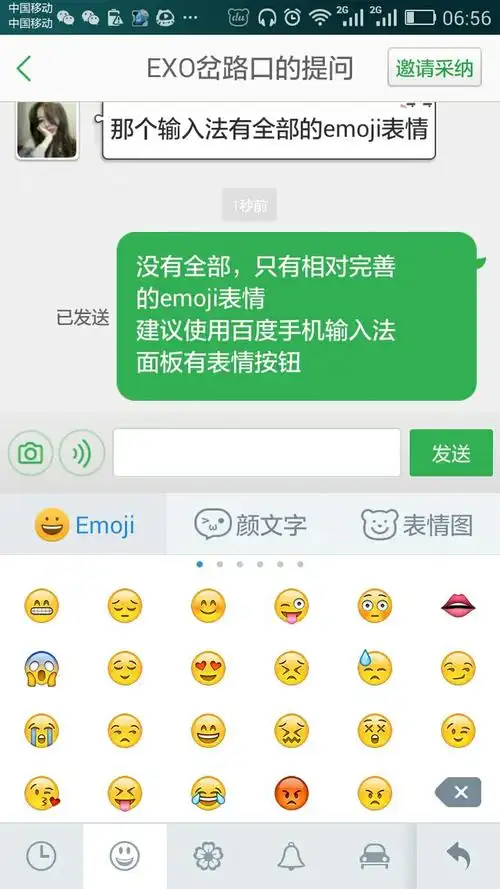 那个输入法有全部的emoji表情_百度知道